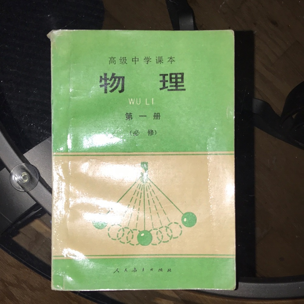 “Wu Li” Chinese Physics Book textbook